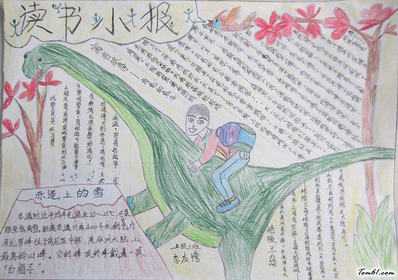 我爱读书手抄报版面设计图14