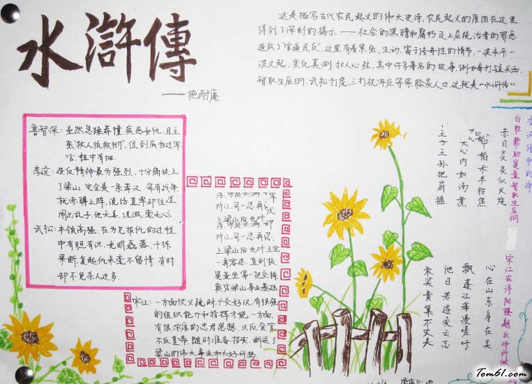 水浒传手抄报版面设计图2