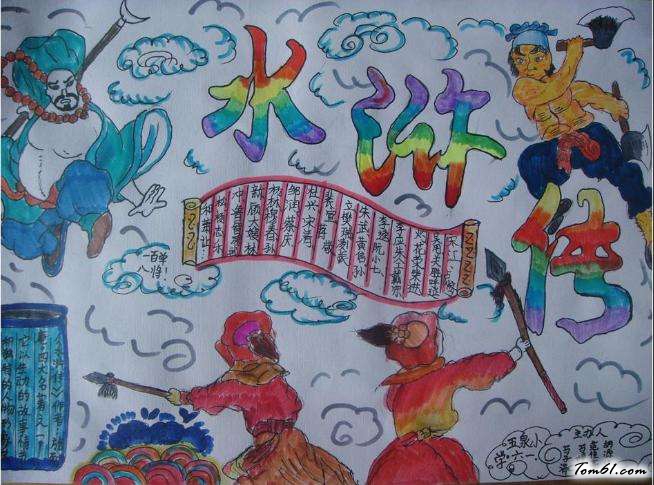 水浒传手抄报版面设计图8