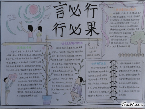 诚信手抄报版面设计图3