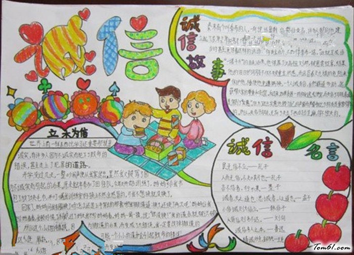 诚信手抄报版面设计图5