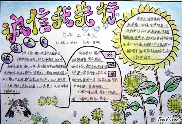 诚信手抄报版面设计图6