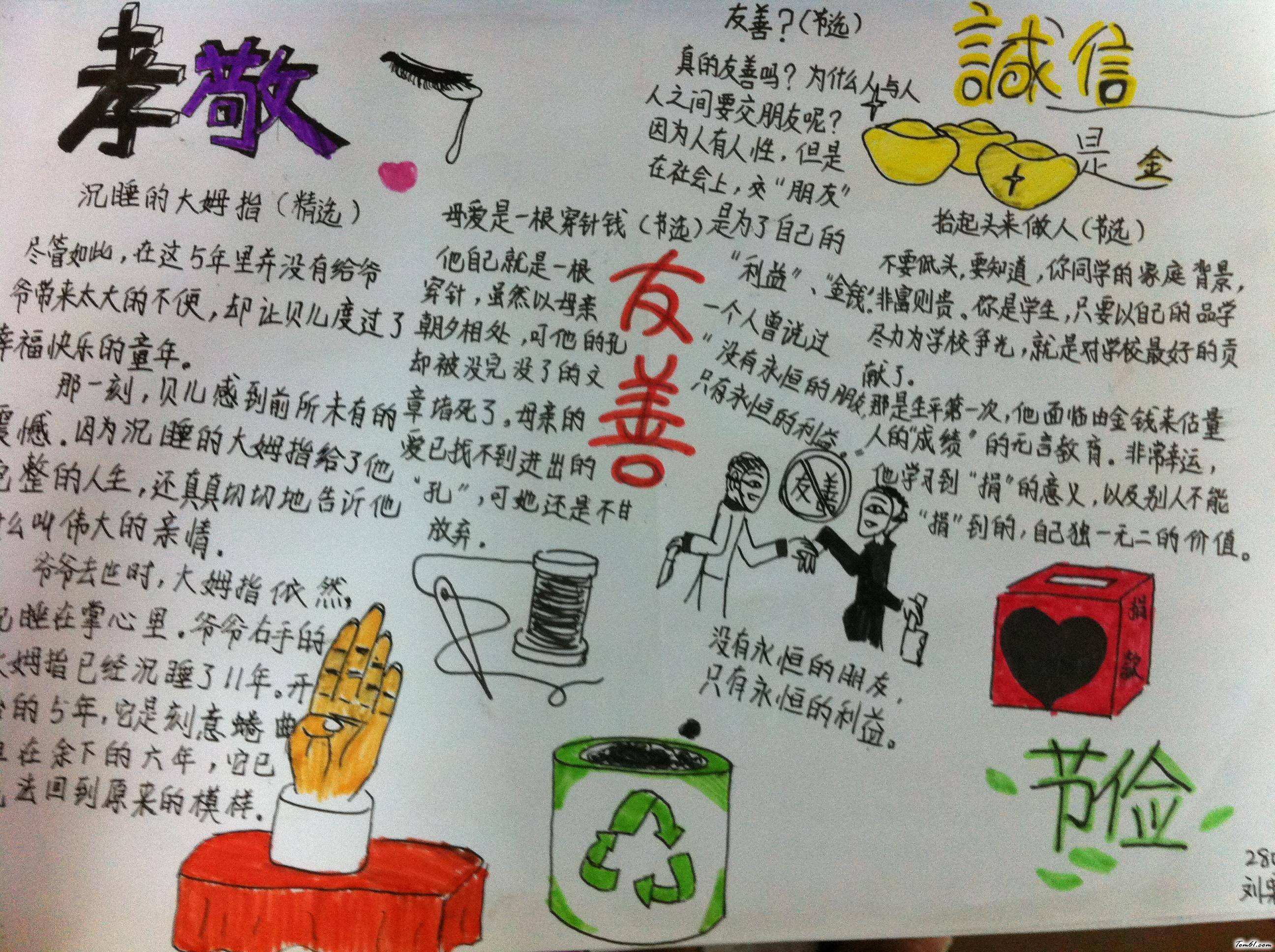 诚信手抄报版面设计图8