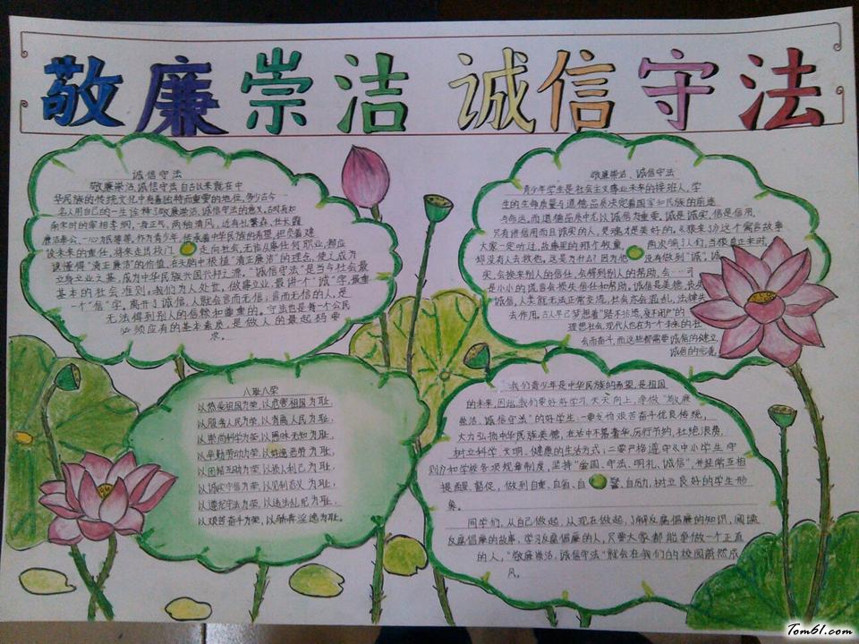 诚信手抄报版面设计图9