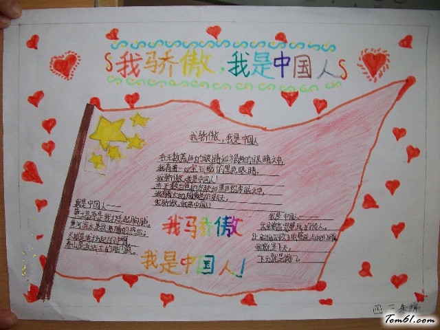 我骄傲我是中国人手抄报版面设计图