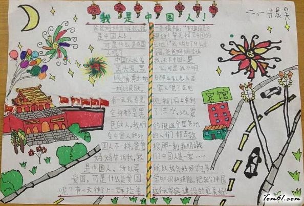 我骄傲我是中国人手抄报版面设计图2