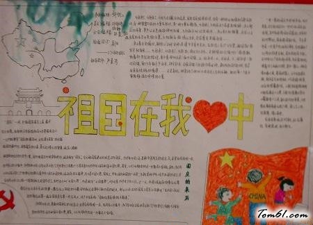 我骄傲我是中国人手抄报版面设计图5