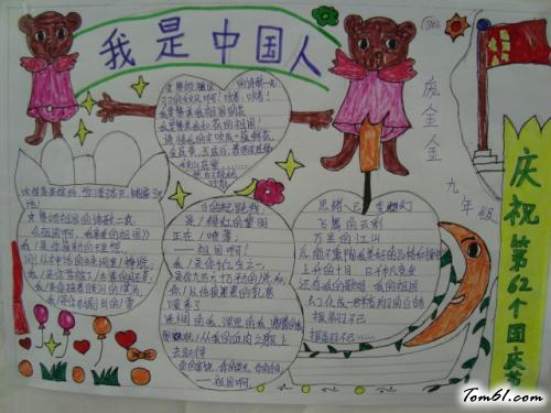 我骄傲我是中国人手抄报版面设计图8