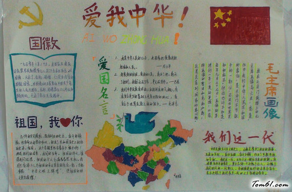 小学生爱国手抄报版面设计图6
