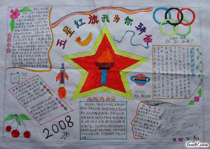 小学生爱国手抄报版面设计图7