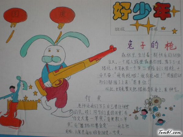 小学生爱国手抄报版面设计图8