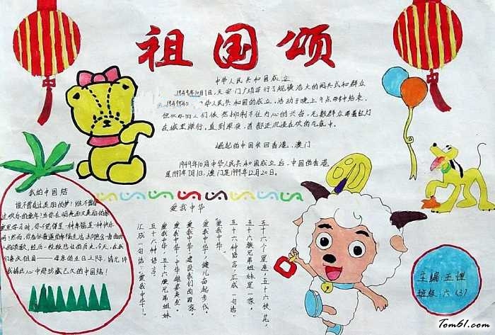 小学生爱国手抄报版面设计图9