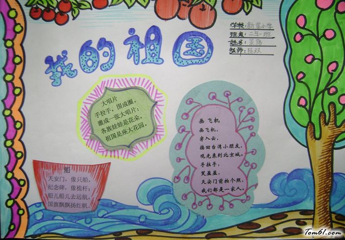 爱国手抄报版面设计图