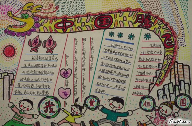 爱国手抄报版面设计图6