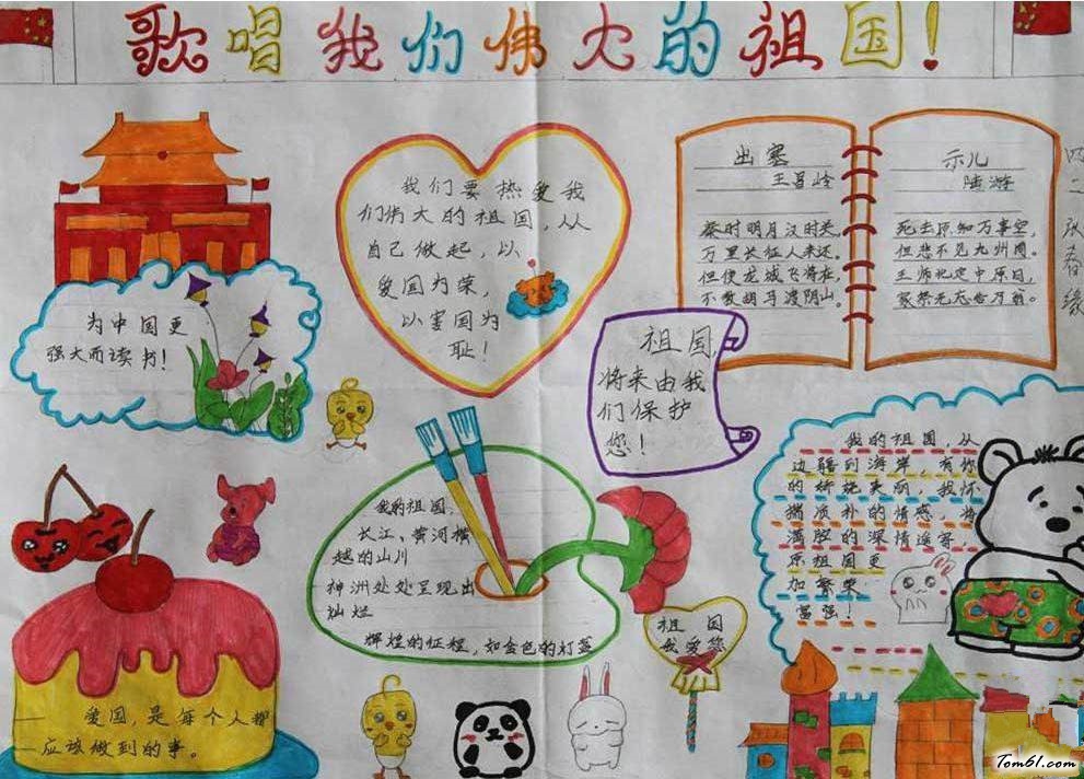 爱国手抄报版面设计图7