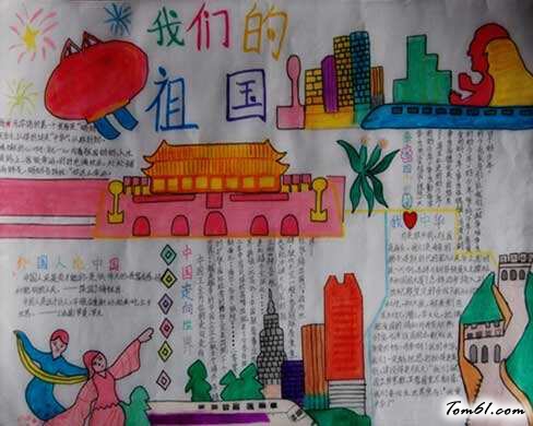 爱国手抄报版面设计图8