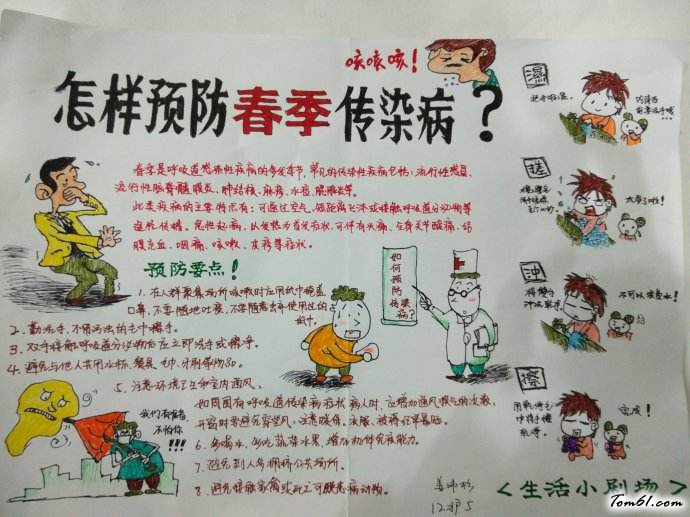 预防春季传染病手抄报版面设计图4