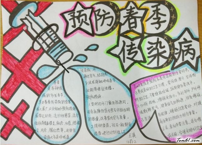预防春季传染病手抄报版面设计图6
