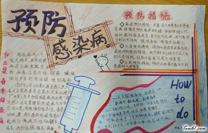 预防春季传染病手抄报版面设计图7