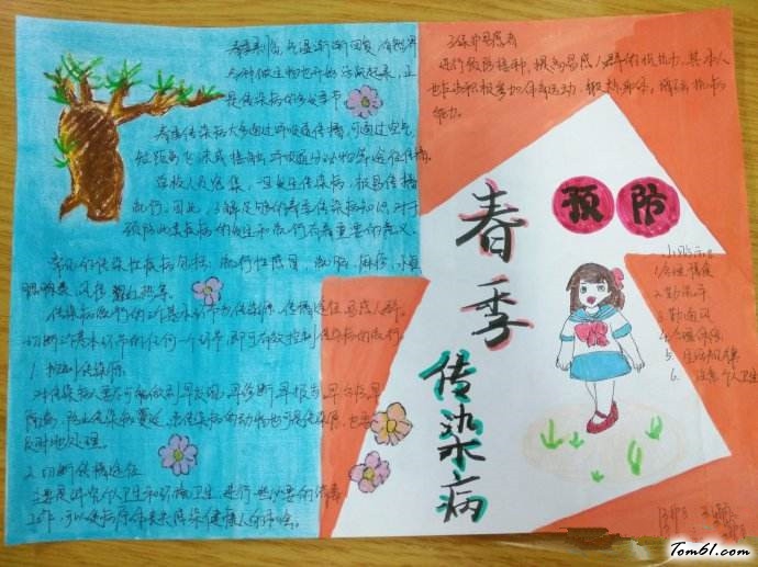 预防春季传染病手抄报版面设计图9