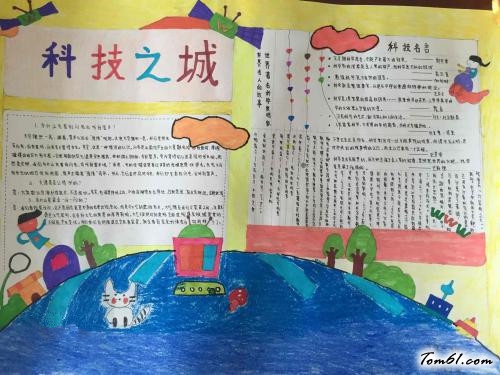 科学空气手抄报版面设计图4