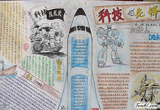 科学空气手抄报版面设计图6