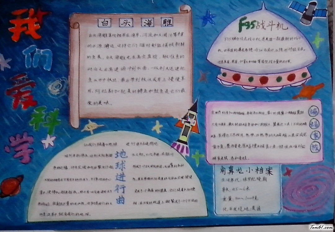 科学空气手抄报版面设计图8