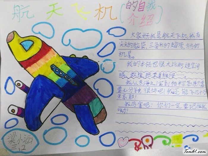 科学航天手抄报版面设计图