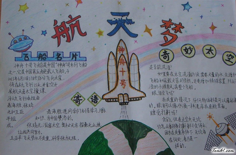 科学航天手抄报版面设计图2