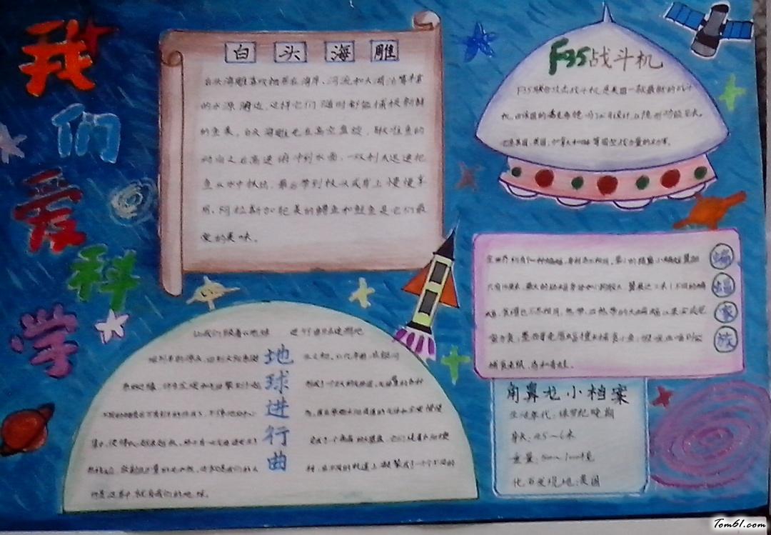 科学航天手抄报版面设计图3