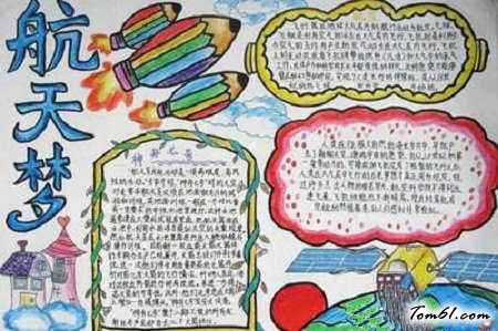 科学航天手抄报版面设计图4