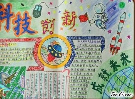 科学航天手抄报版面设计图6