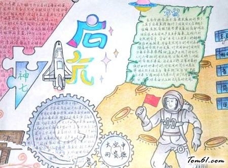 科学航天手抄报版面设计图7