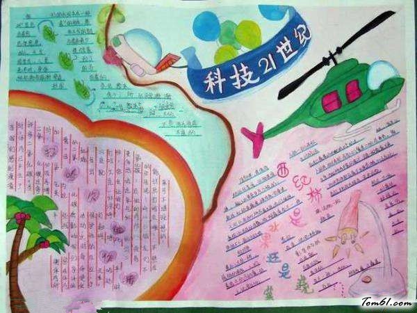 科学航天手抄报版面设计图8