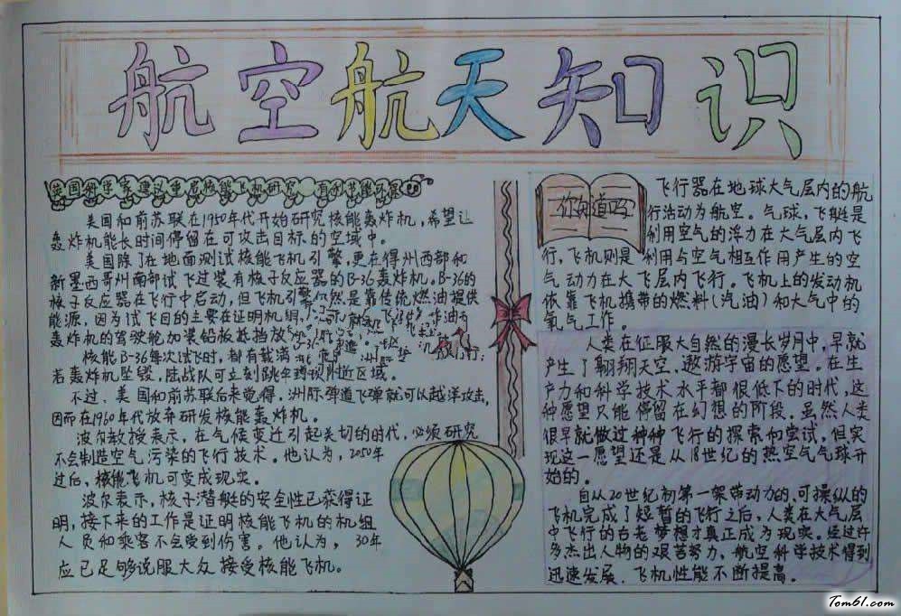 科学航天手抄报版面设计图9