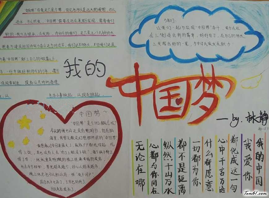 爱祖国手抄报版面设计图2