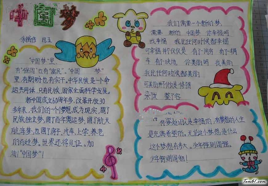 爱祖国手抄报版面设计图3