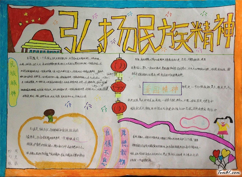 爱祖国手抄报版面设计图4