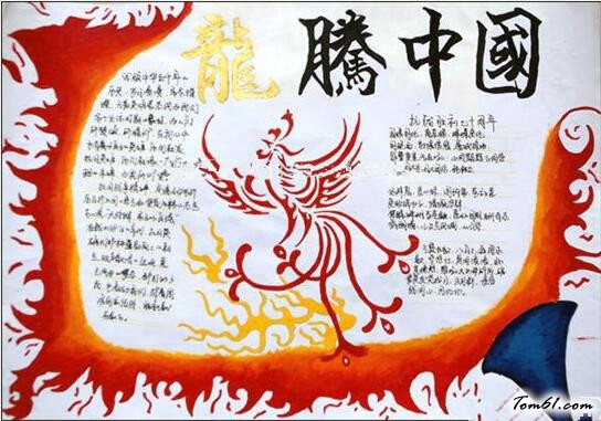 爱祖国手抄报版面设计图5