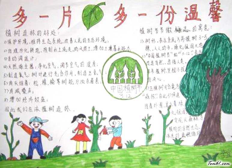 小学生植树节手抄报版面设计图4