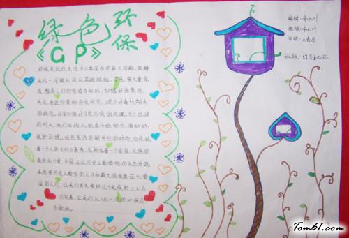 小学生植树节手抄报版面设计图6