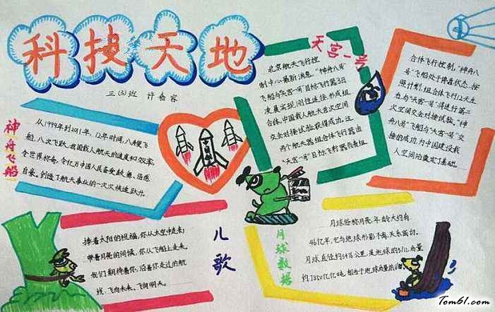 月亮科学手抄报版面设计图5