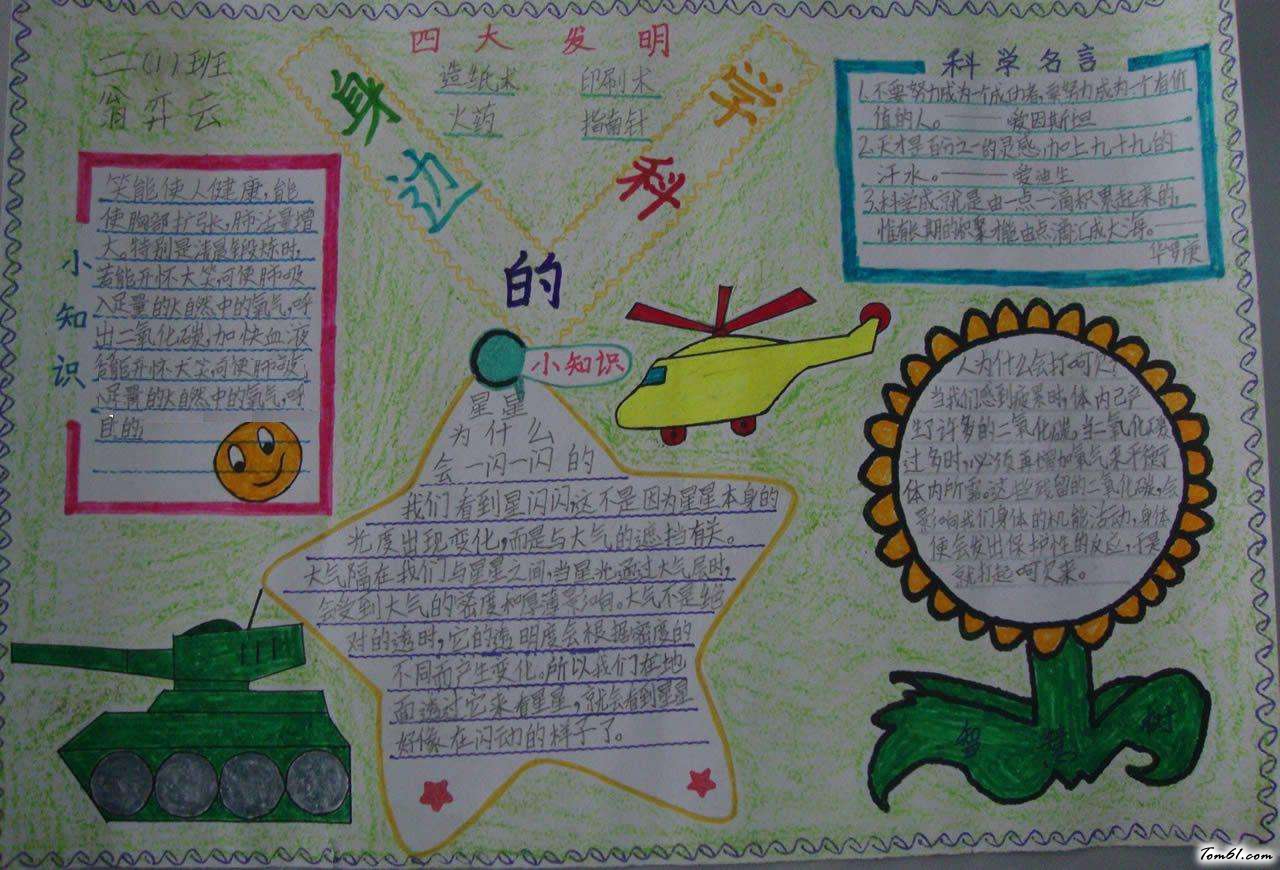 月亮科学手抄报版面设计图6