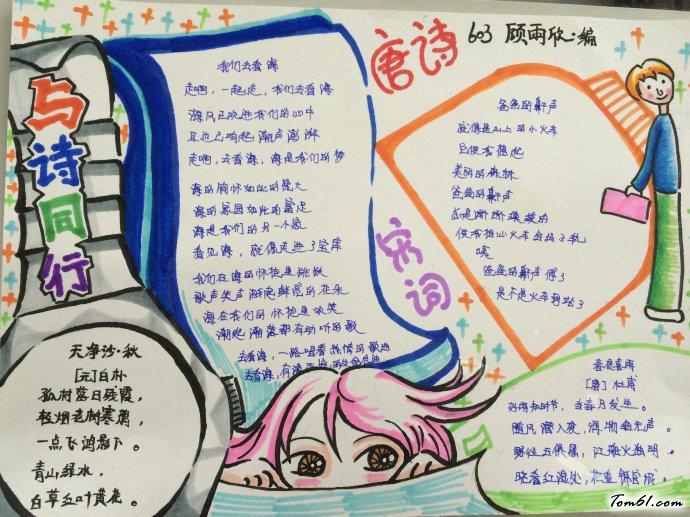 月全食手抄报版面设计图