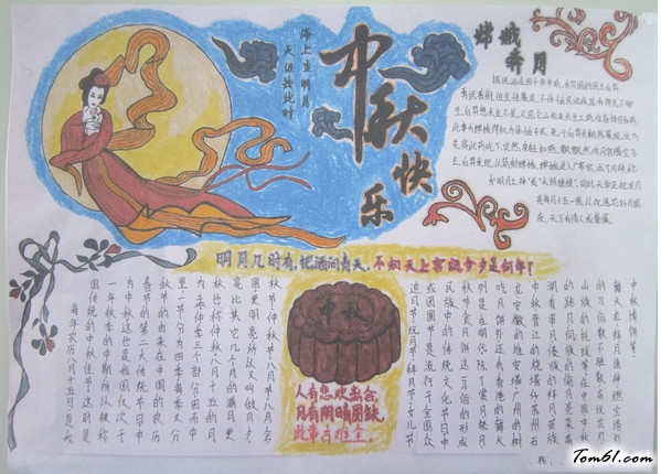 月全食手抄报版面设计图4