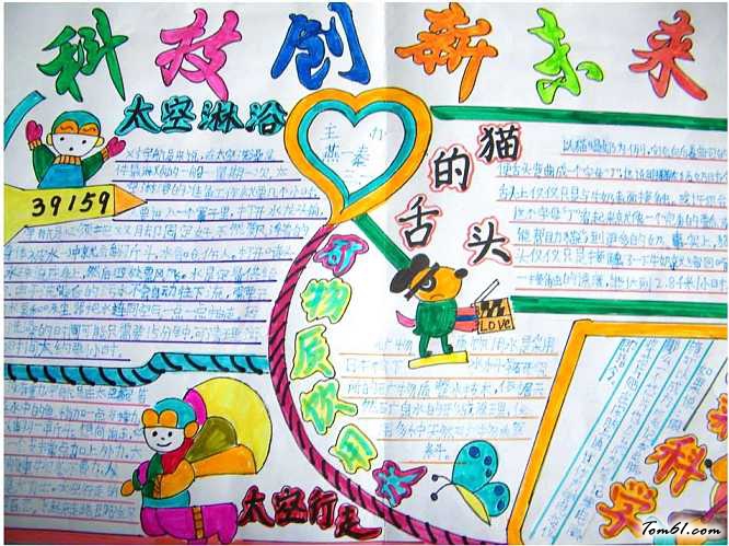 月全食手抄报版面设计图7