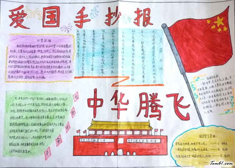六年级爱国手抄报版面设计图