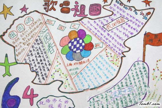 六年级爱国手抄报版面设计图2