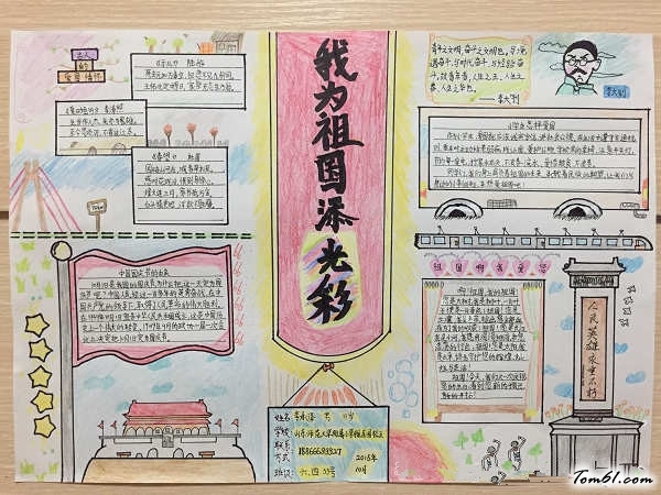 六年级爱国手抄报版面设计图3