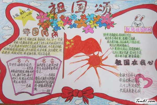 六年级爱国手抄报版面设计图4